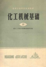 化工机械基础 2