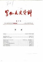 巩县文史资料 第6辑