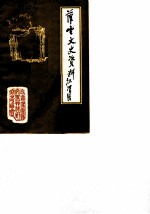 灌云文史资料 第2辑