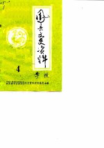 凤县文史资料 第4辑