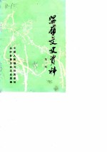 温岭文史资料 第1辑
