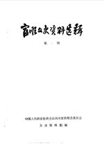富顺文史资料选辑 第7辑