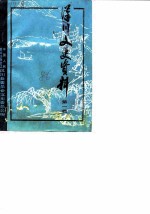 汉川文史资料 第1辑