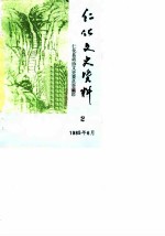 仁化文史资料 2