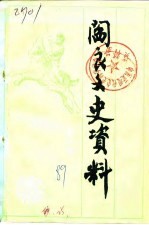 阎良文史资料 第1辑