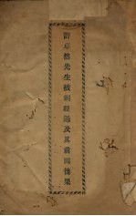 许卓然先生被刺经过及其前因后果