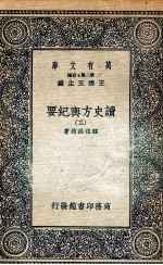 读史方舆纪要 3
