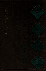 致堂读史管见 4