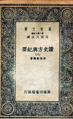 读史方舆纪要 8