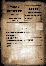 中学语文教学参考资料 第24期