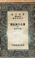 读史方舆纪要 6