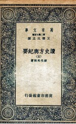 读史方舆纪要 5