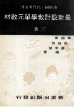最新设计教学单元教材 下
