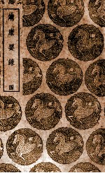靖康要录 4