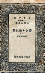 读史方舆纪要 1