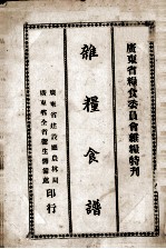 杂粮食谱