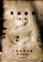 英语教材 第1册