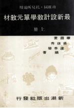 最新设计教学单元教材 上