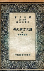 读史方舆纪要 9
