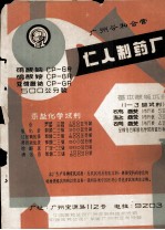 广州市医药公司化学试剂玻璃仪器经营目录