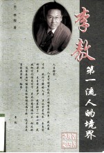 第一流人的境界