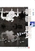新疆精灵