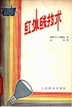红外线技术