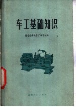 车工基础知识