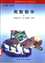 离散数学