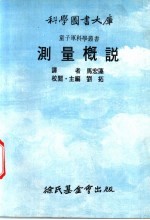 测量概说