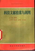 科技文献检索与利用