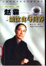 赵霖谈饮食与营养 中老年健康热门话题
