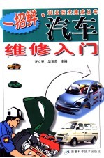 汽车维修入门