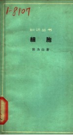 细胞