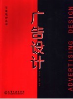 广告设计