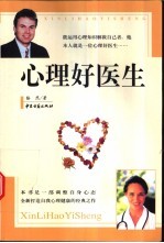心理好医生