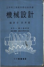 机械设计 上