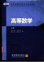 高等数学 上