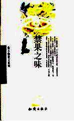 禁果之味