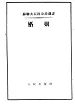 婚姻