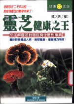 灵芝健康之王 您了解灵芝对癌症有什么对策吗?