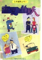官司幽默 第2版