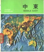 中东