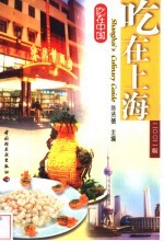 吃在上海