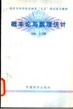 概率论与数理统计