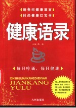 健康语录