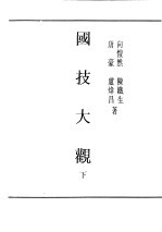 民国丛书 第4编 47 文化·教育·体育类 国技大观 下