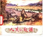 人类起源