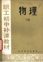 物理 下