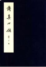 传真心领